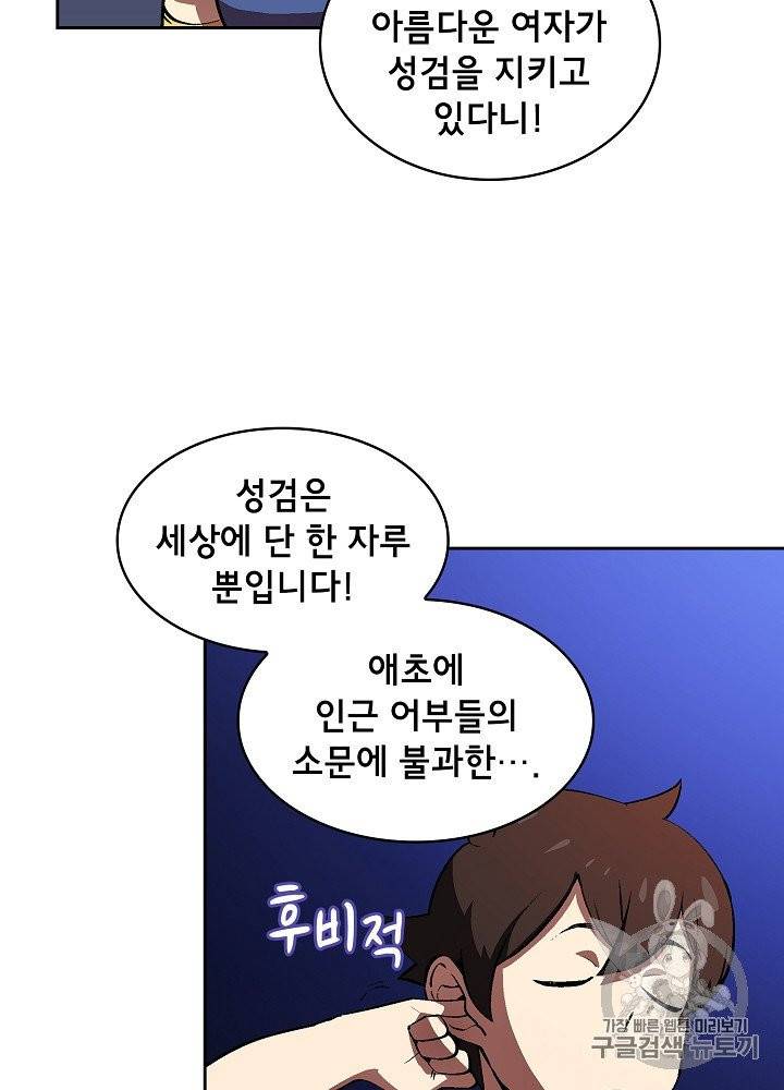 FFF급 관심용사 60화 18