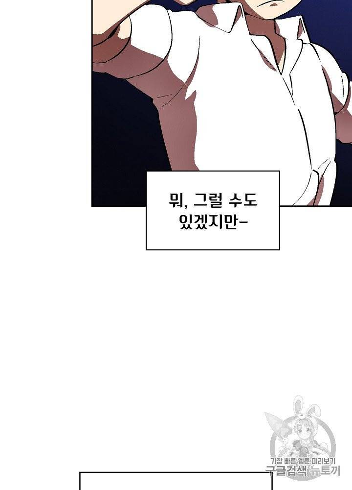 FFF급 관심용사 60화 19