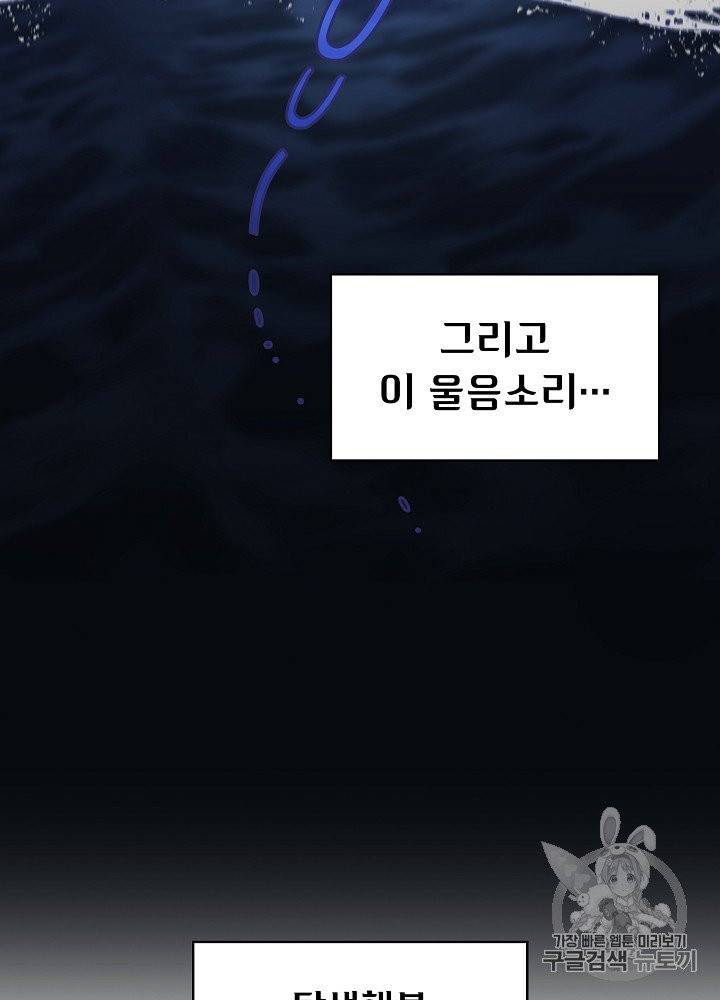 FFF급 관심용사 60화 21