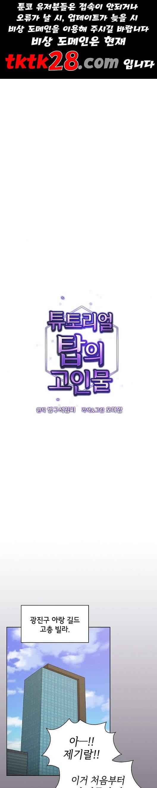 튜토리얼 탑의 고인물 32화 1