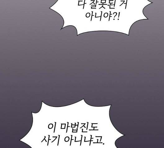 튜토리얼 탑의 고인물 32화 2