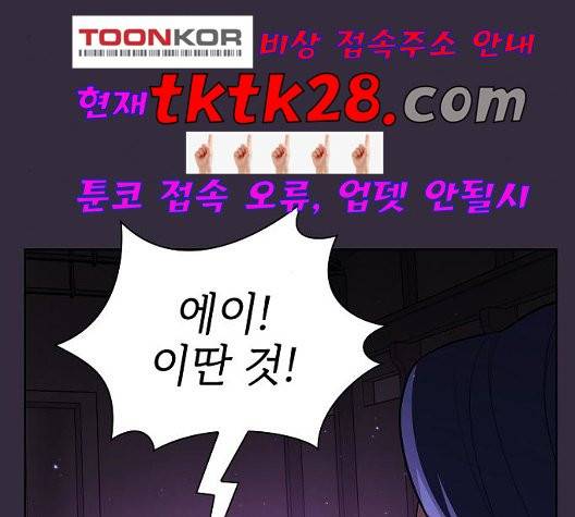 튜토리얼 탑의 고인물 32화 5