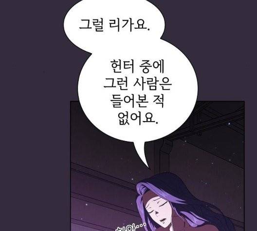 튜토리얼 탑의 고인물 32화 10
