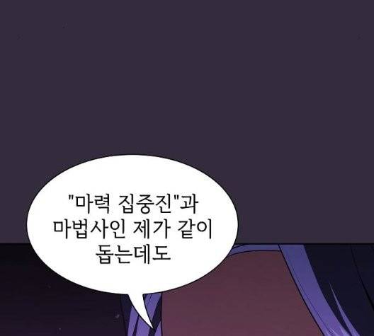 튜토리얼 탑의 고인물 32화 12