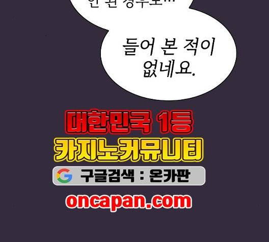 튜토리얼 탑의 고인물 32화 14