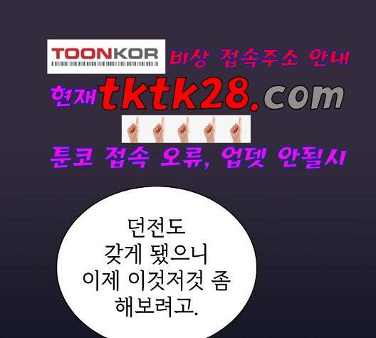 튜토리얼 탑의 고인물 32화 26