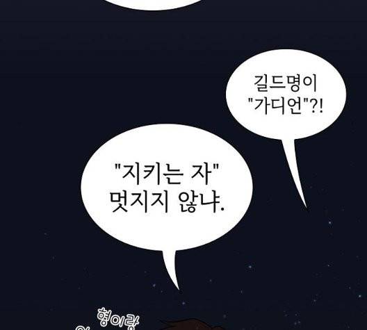 튜토리얼 탑의 고인물 32화 27