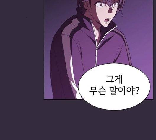 튜토리얼 탑의 고인물 32화 45