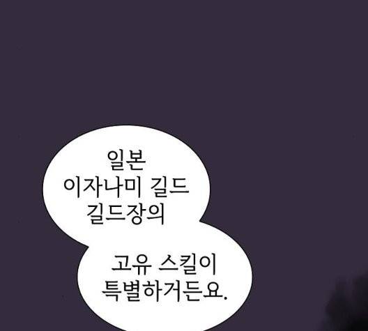 튜토리얼 탑의 고인물 32화 46