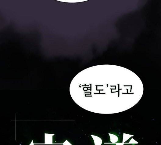 튜토리얼 탑의 고인물 32화 47