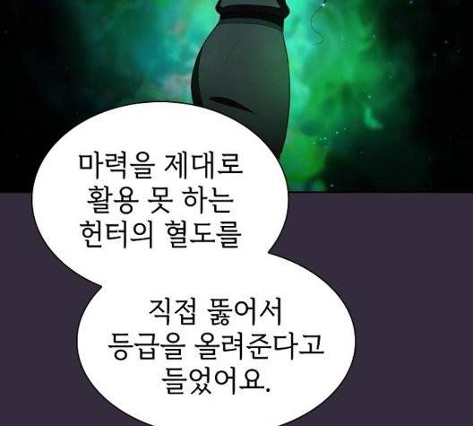 튜토리얼 탑의 고인물 32화 49