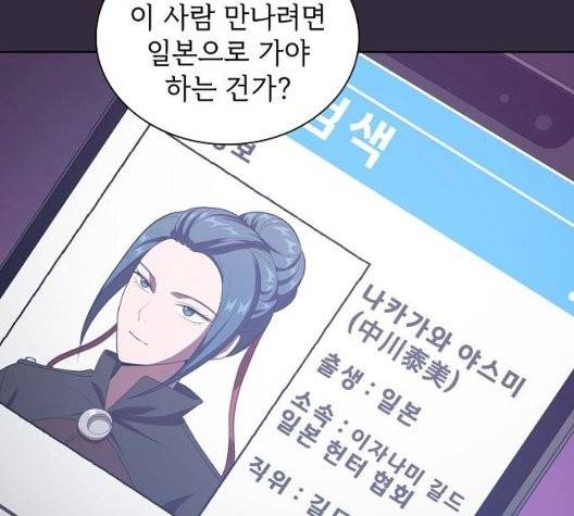 튜토리얼 탑의 고인물 32화 53