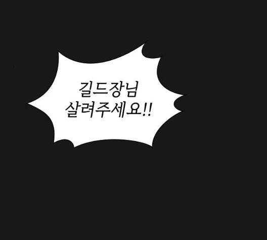 튜토리얼 탑의 고인물 32화 79