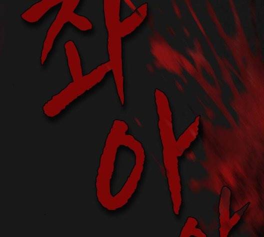 튜토리얼 탑의 고인물 32화 132