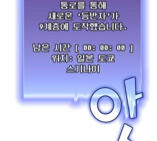 튜토리얼 탑의 고인물 32화 138