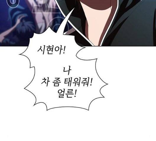 튜토리얼 탑의 고인물 32화 143