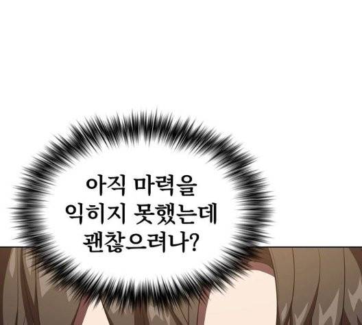 튜토리얼 탑의 고인물 32화 151