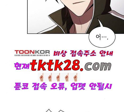 튜토리얼 탑의 고인물 32화 161