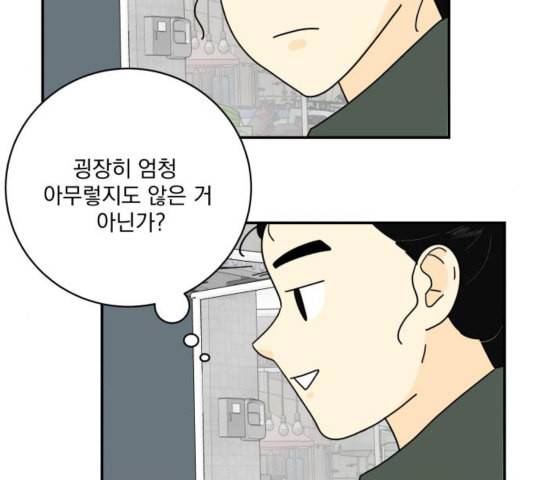 정순애 식당 55화 16