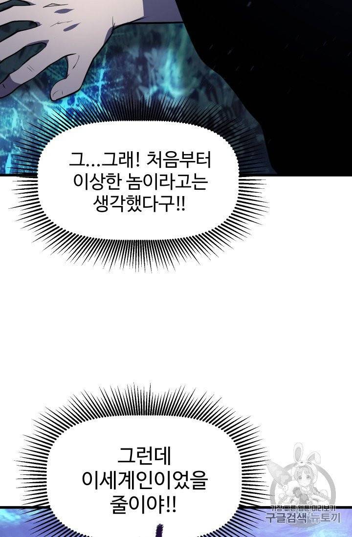 이계 검왕 생존기 65화 2