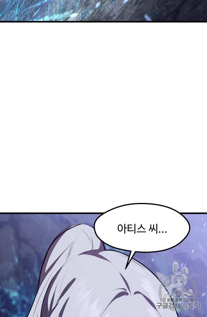 이계 검왕 생존기 65화 6