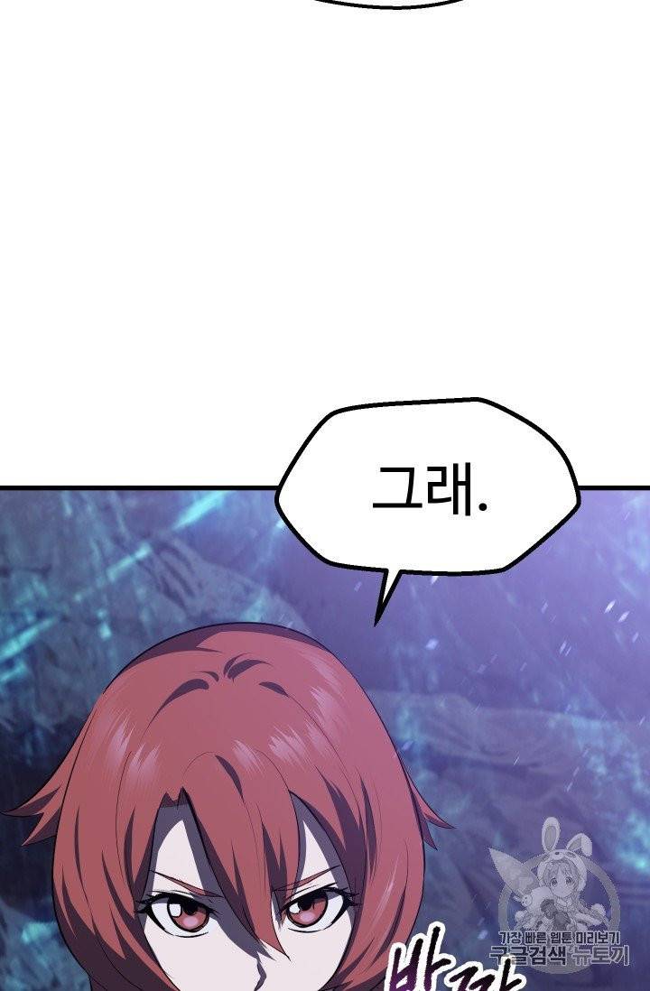 이계 검왕 생존기 65화 8