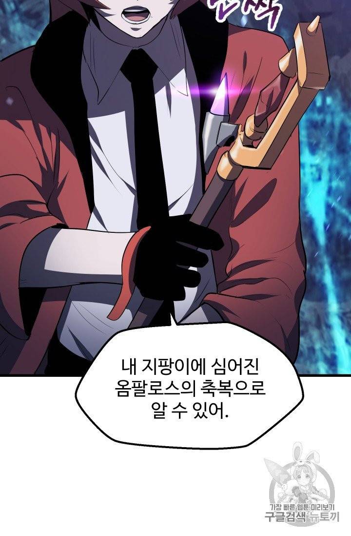 이계 검왕 생존기 65화 9