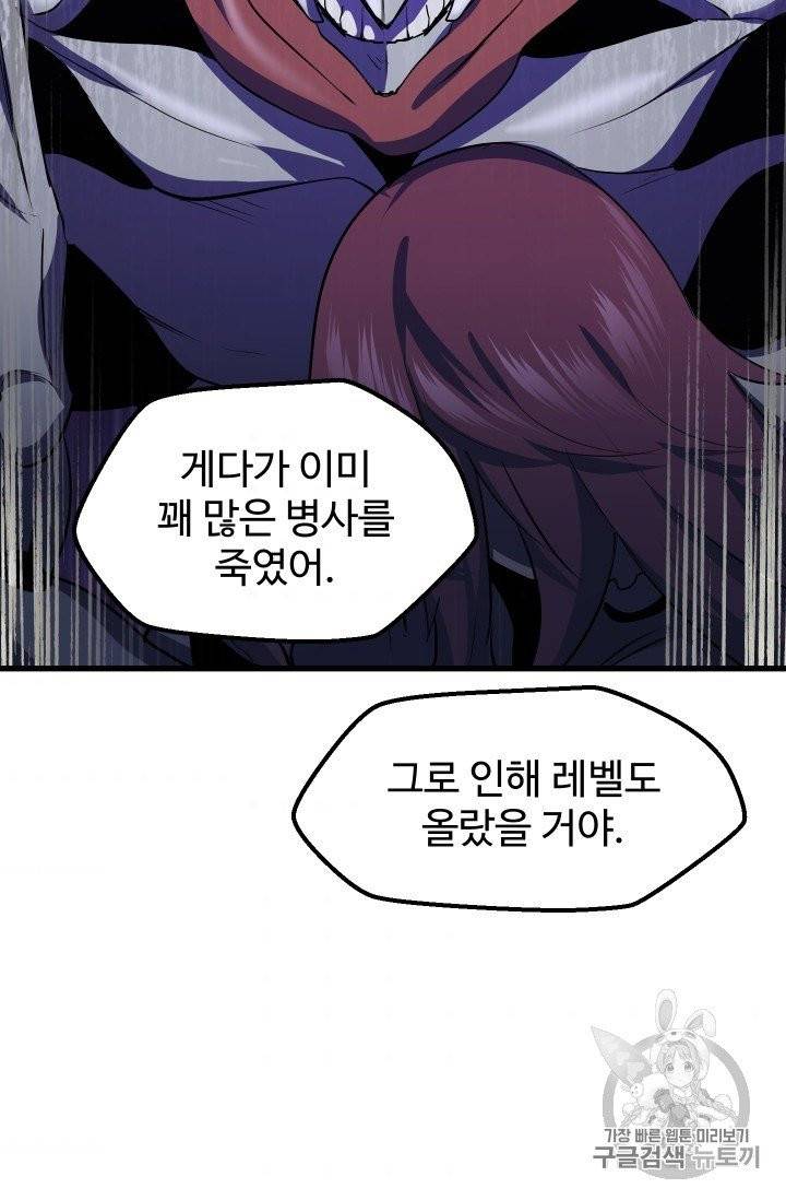 이계 검왕 생존기 65화 11