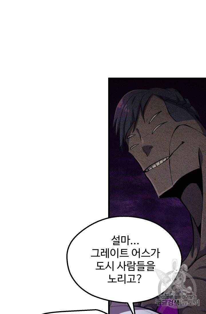 이계 검왕 생존기 65화 12