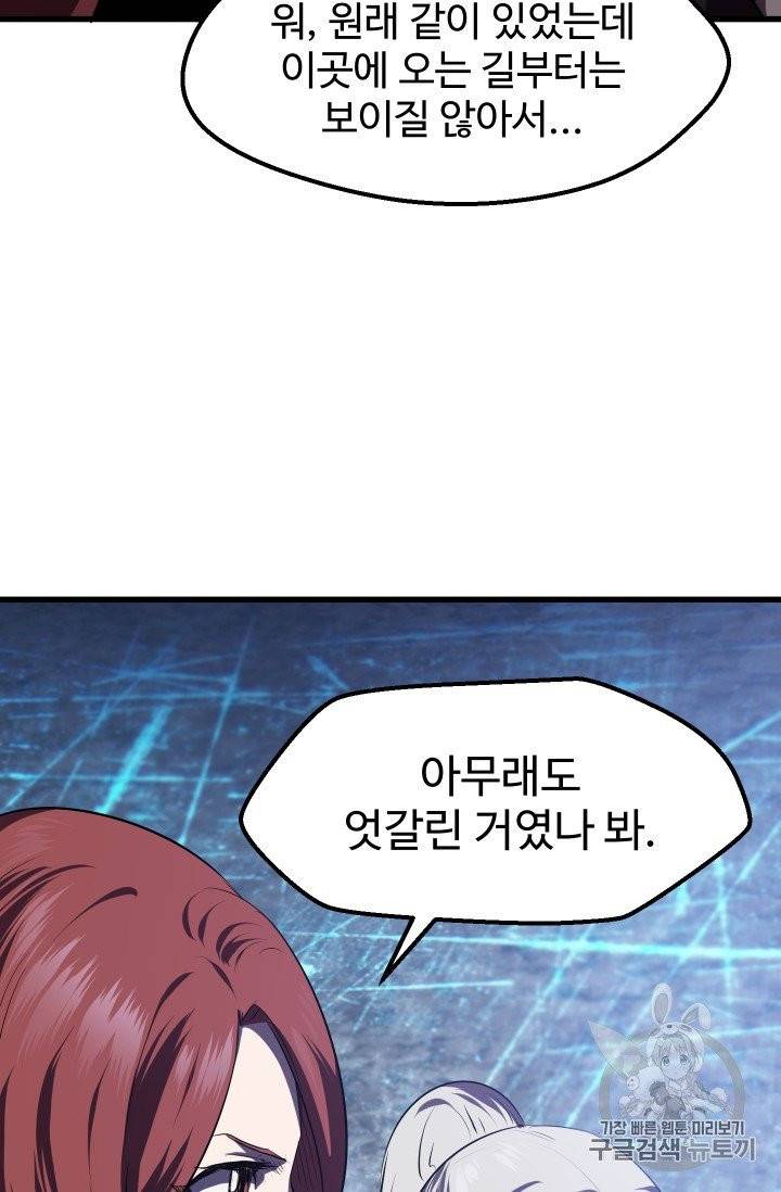 이계 검왕 생존기 65화 16