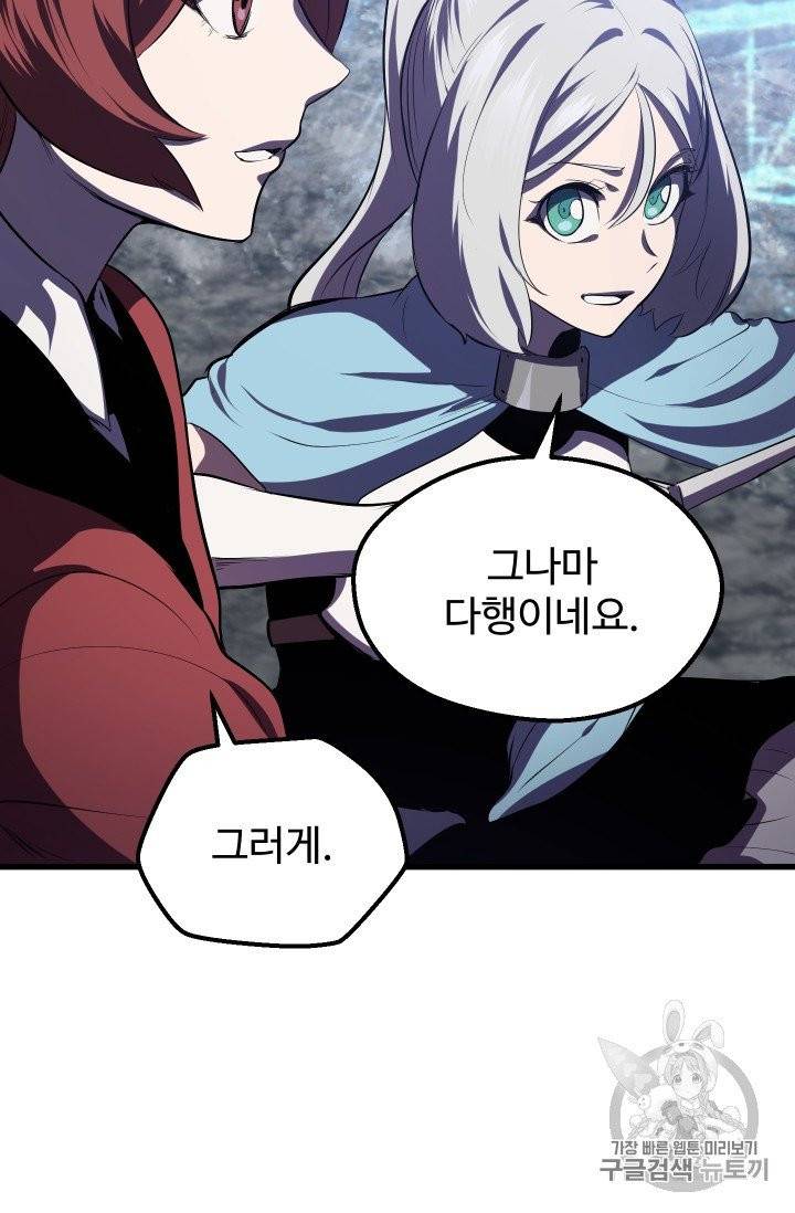 이계 검왕 생존기 65화 17