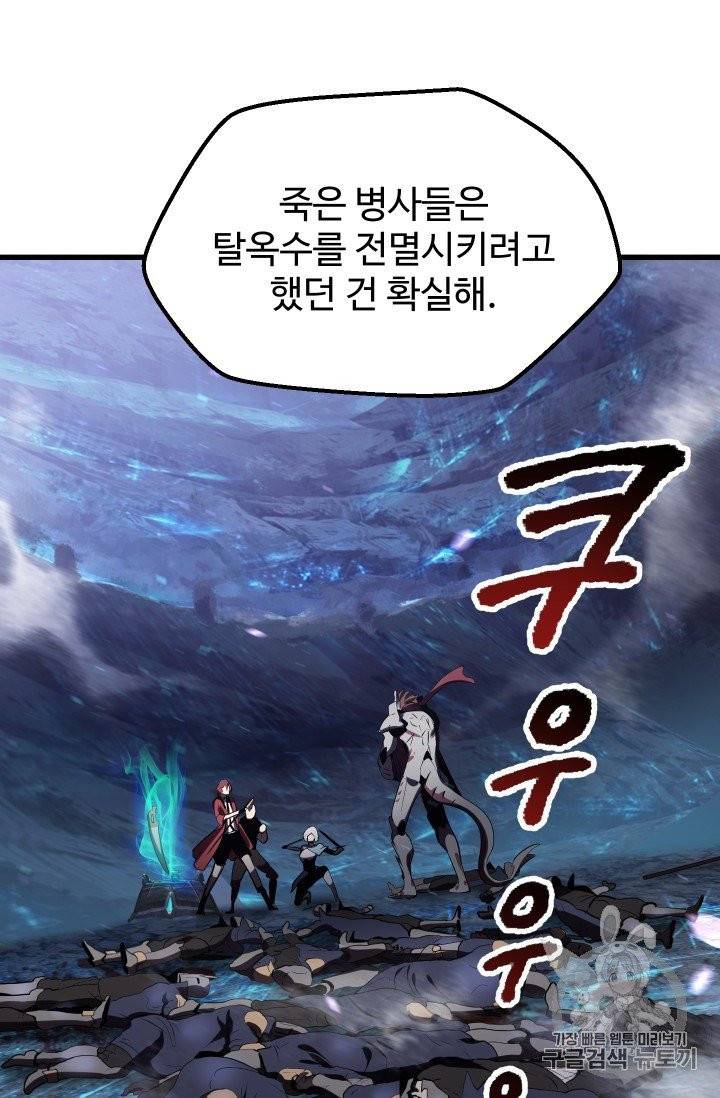 이계 검왕 생존기 65화 18