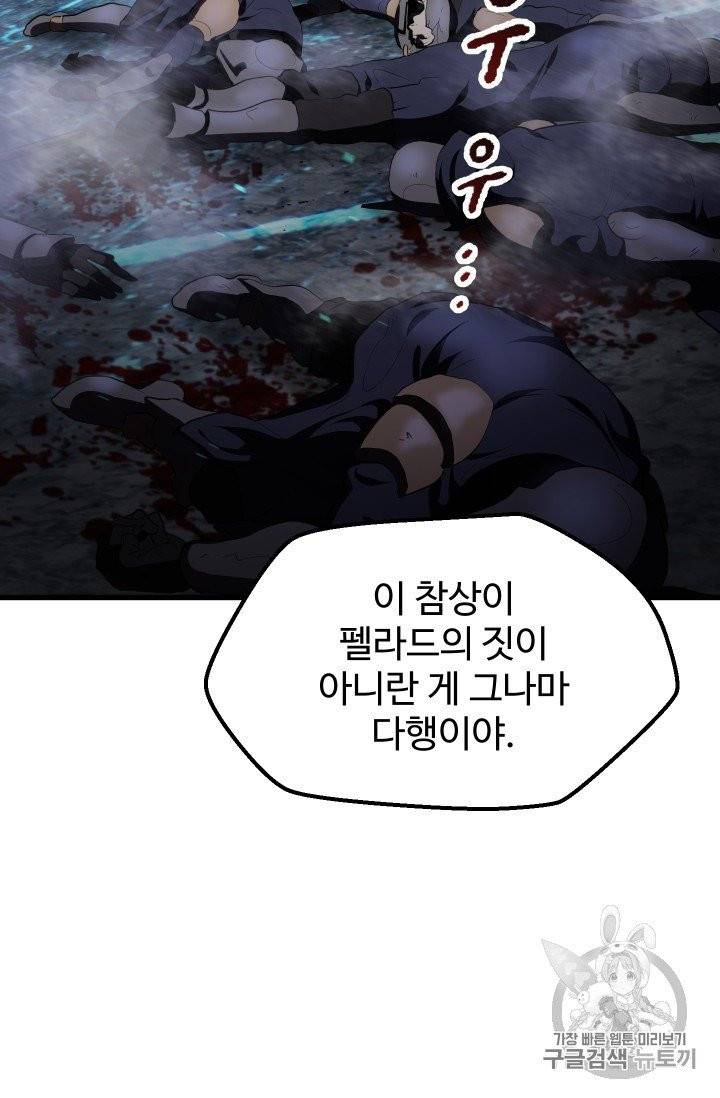 이계 검왕 생존기 65화 19