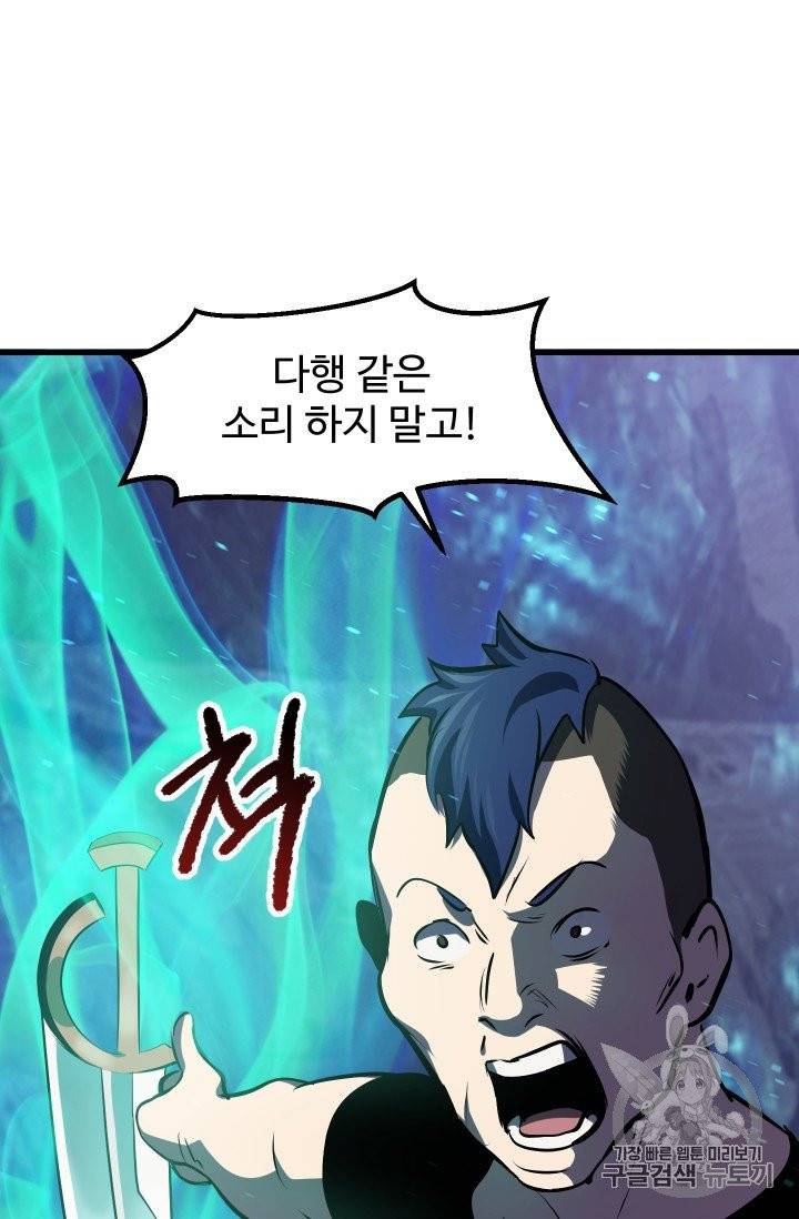 이계 검왕 생존기 65화 20