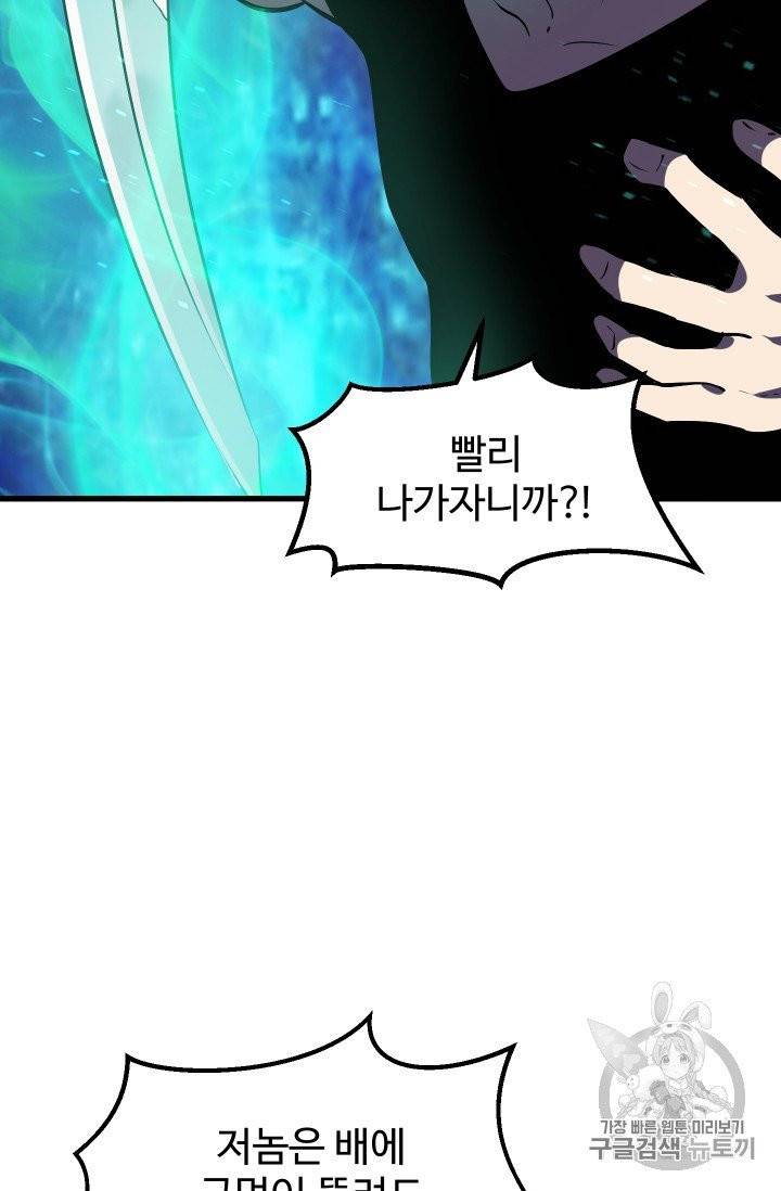 이계 검왕 생존기 65화 21