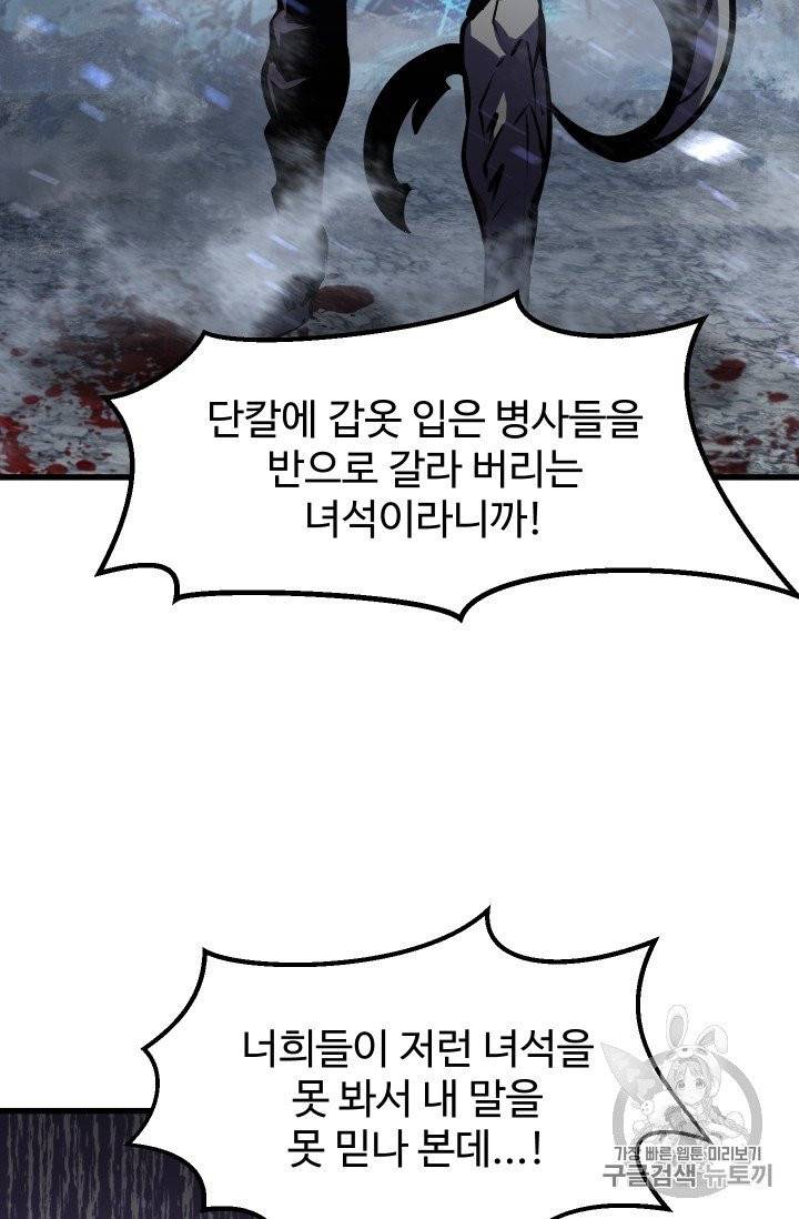 이계 검왕 생존기 65화 23