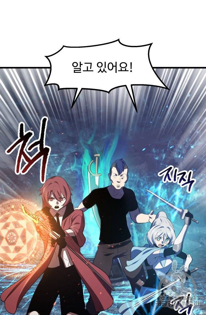 이계 검왕 생존기 65화 26
