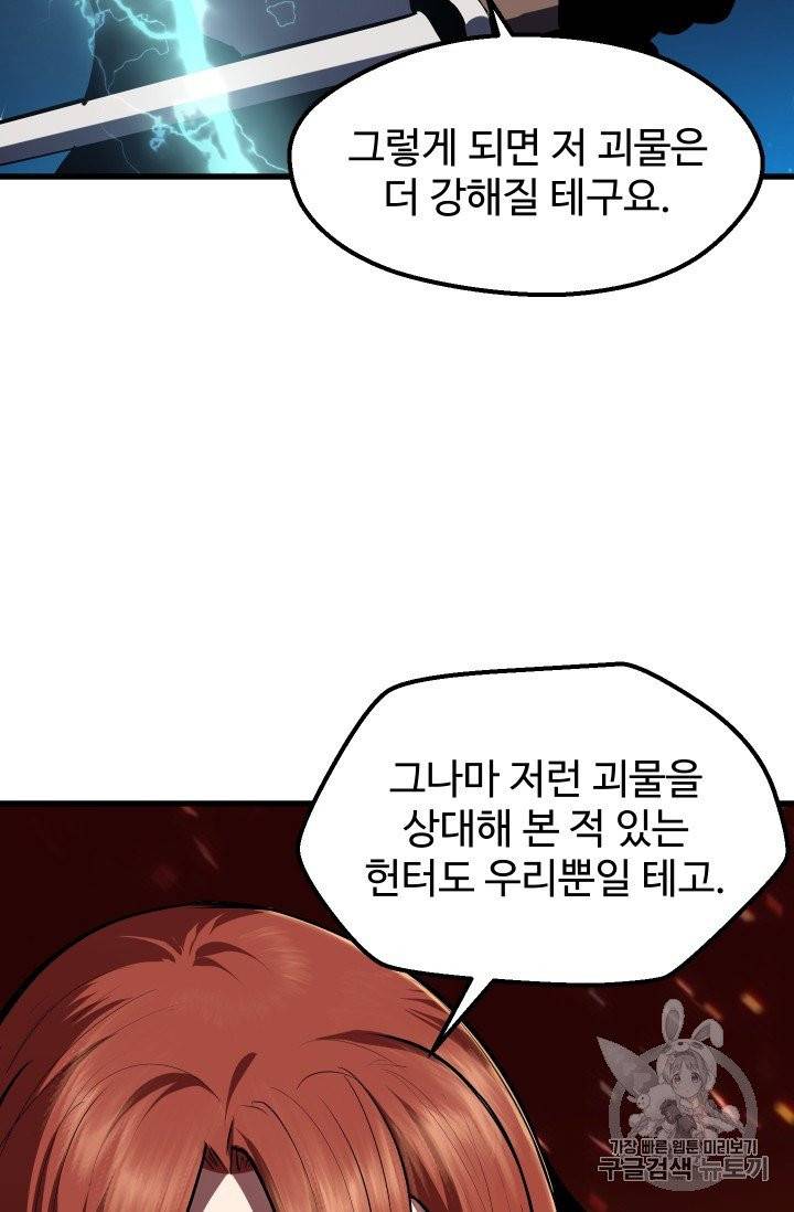 이계 검왕 생존기 65화 29