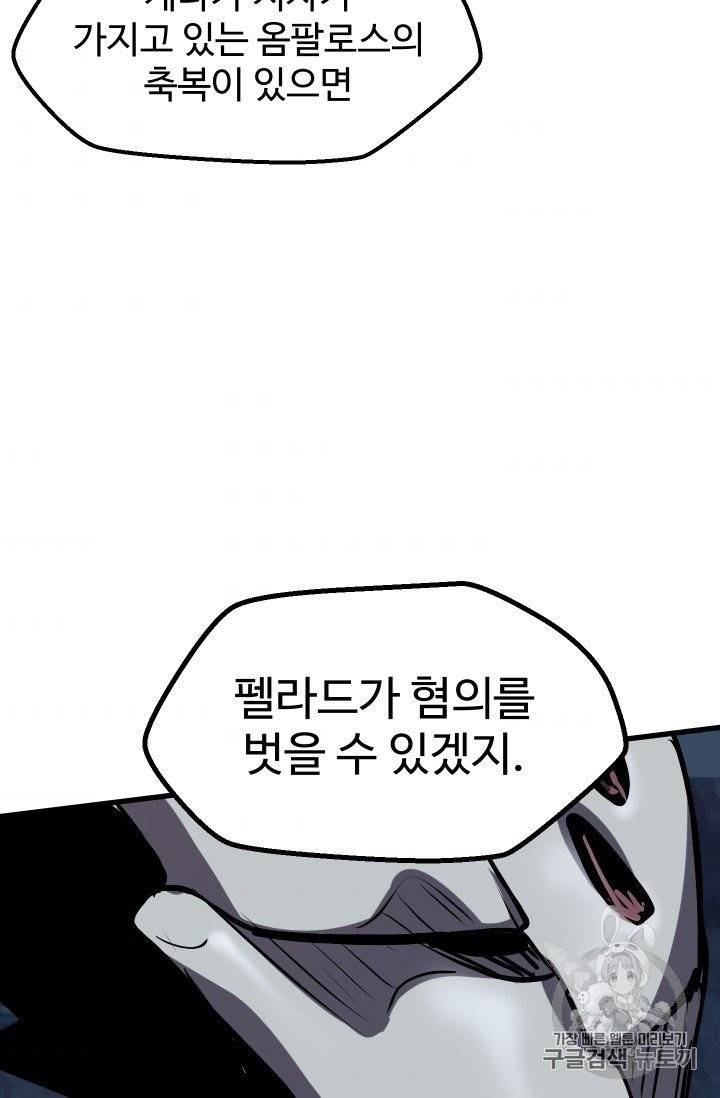이계 검왕 생존기 65화 31