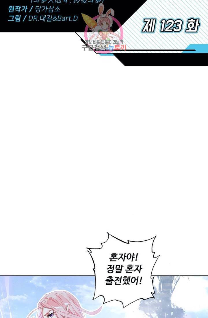 엘피스 전기 더 라스트 123화 2