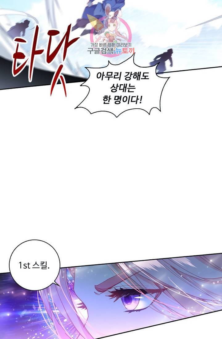 엘피스 전기 더 라스트 123화 11