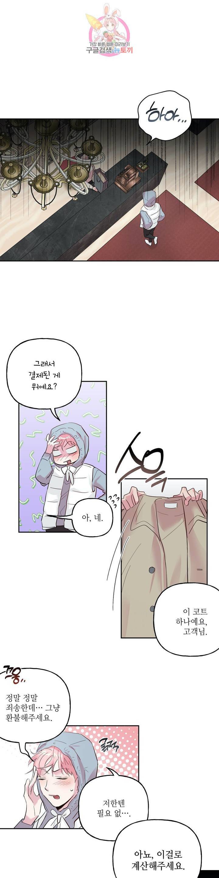 미친놈 종합세트  28화 1