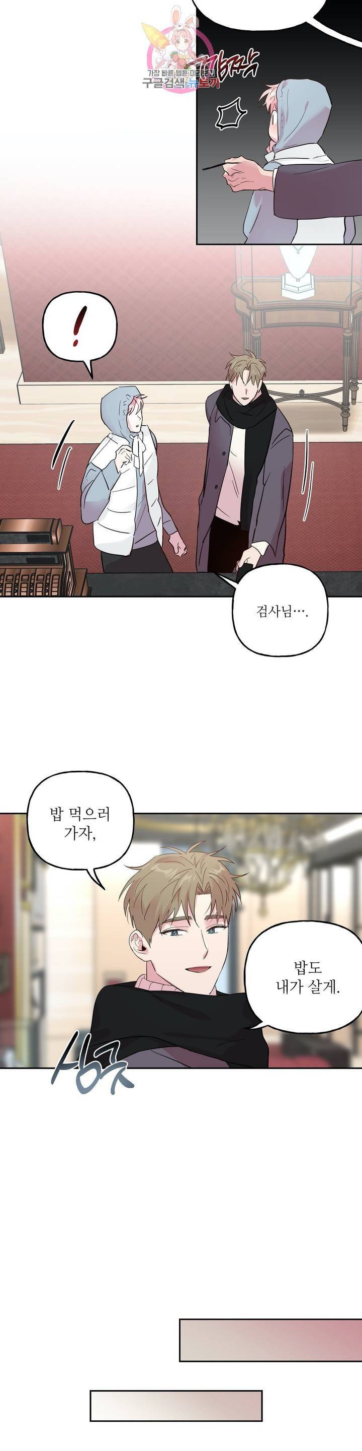 미친놈 종합세트  28화 2