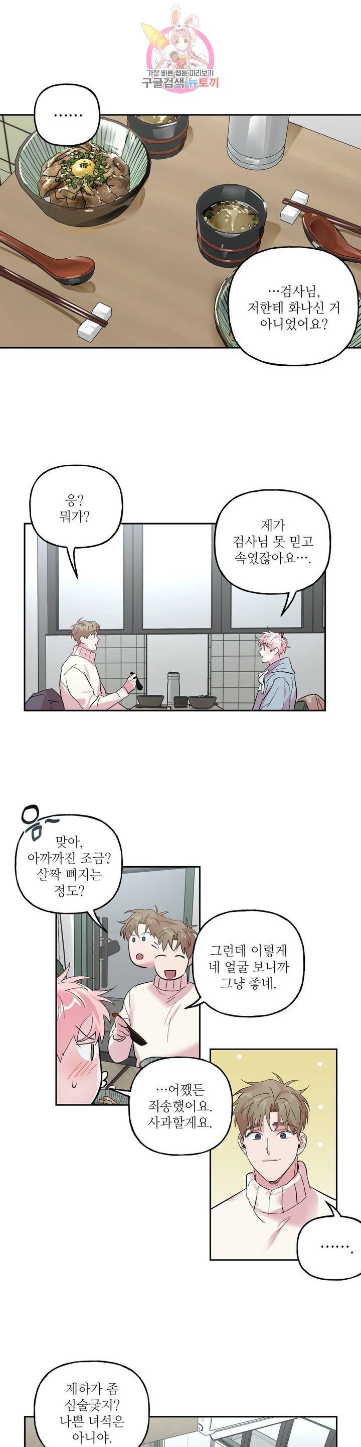 미친놈 종합세트  28화 3