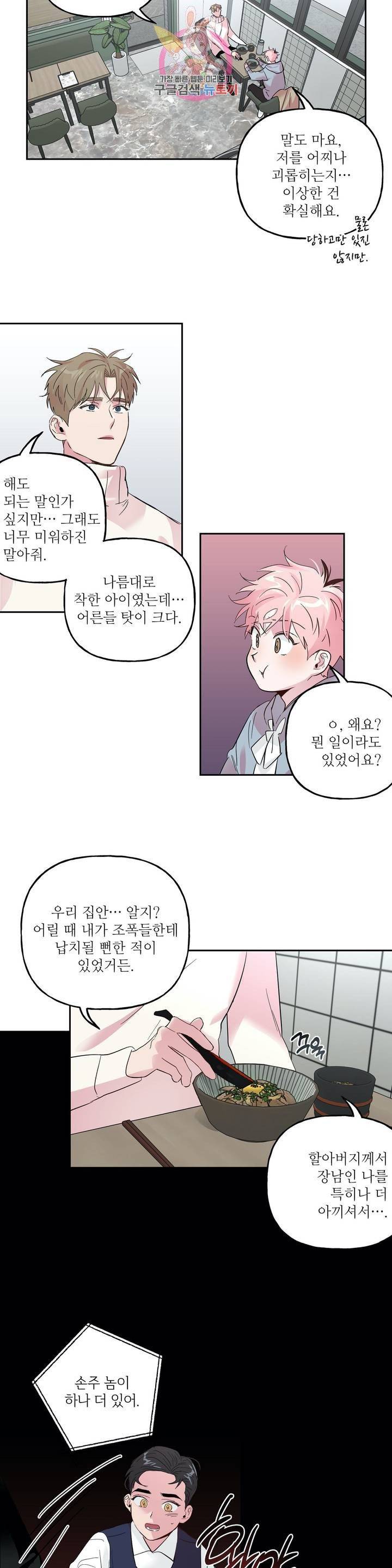 미친놈 종합세트  28화 4