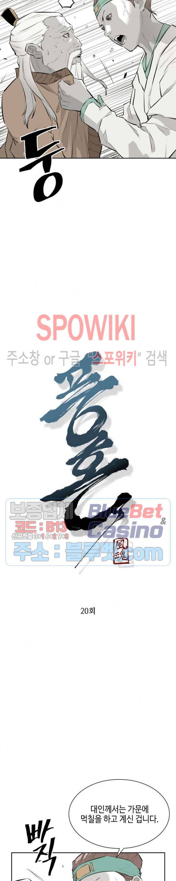 풍혼 20화 2