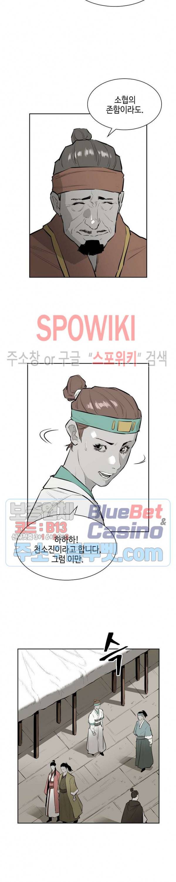 풍혼 20화 6