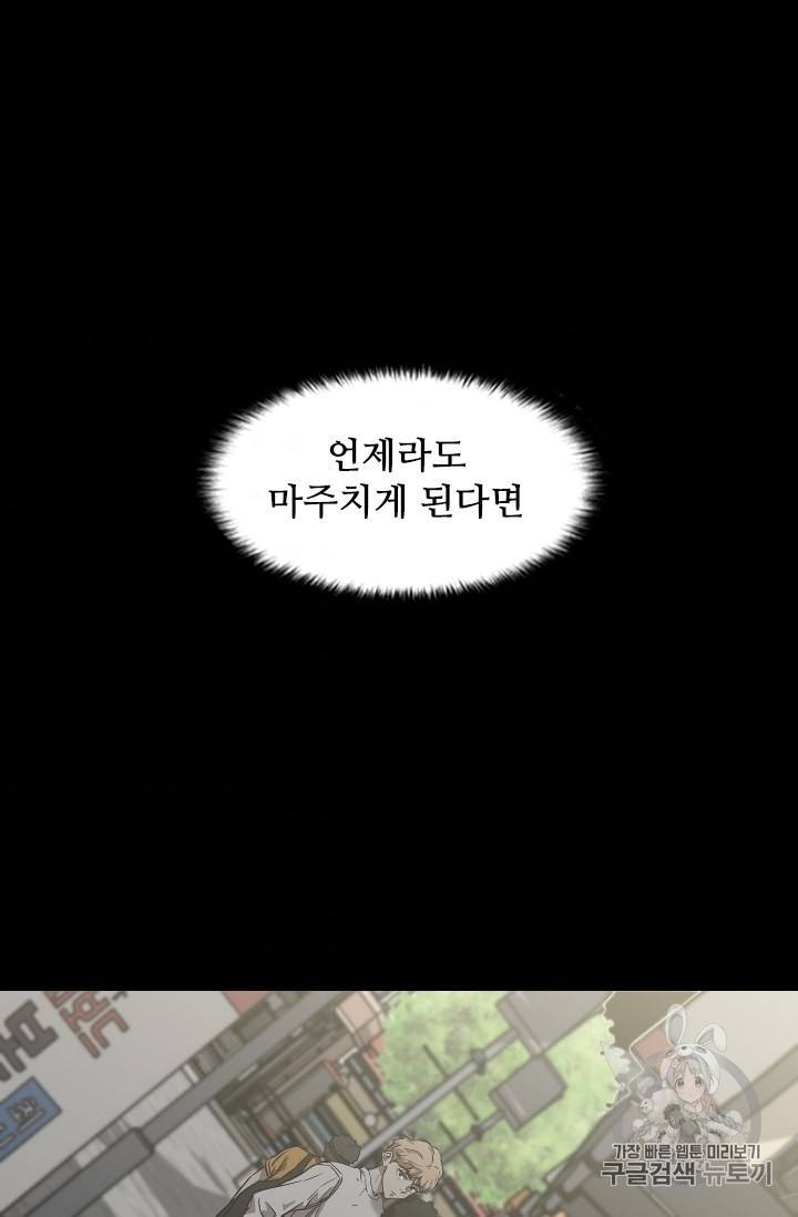 고교호구왕 39화 5