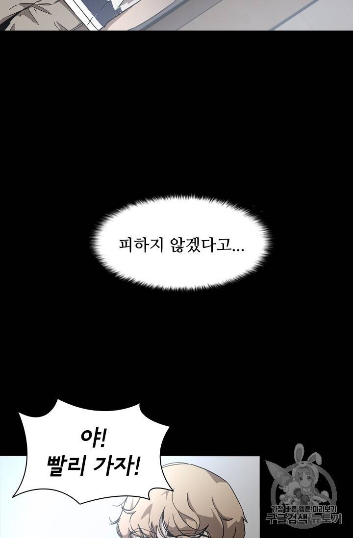 고교호구왕 39화 7