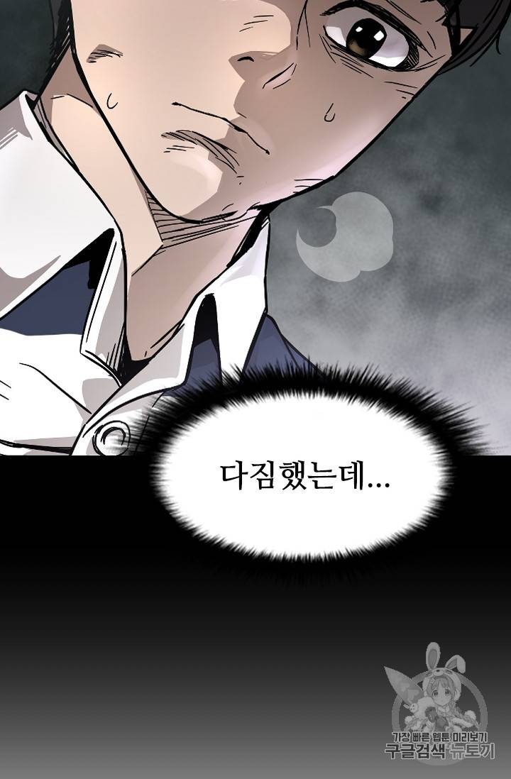 고교호구왕 39화 11